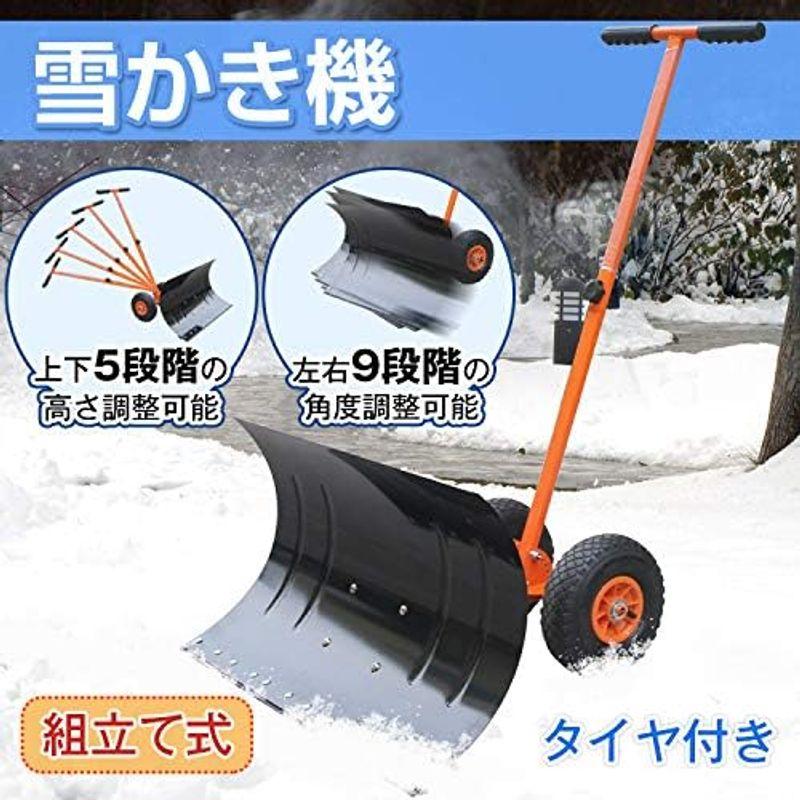 zmayastar 雪かき機 除雪機 タイヤ付雪かきスコップ 家庭用 手押し式 幅広の74cm 左右角度調整 組立て式 除雪作業 除雪用品｜one-stop｜09