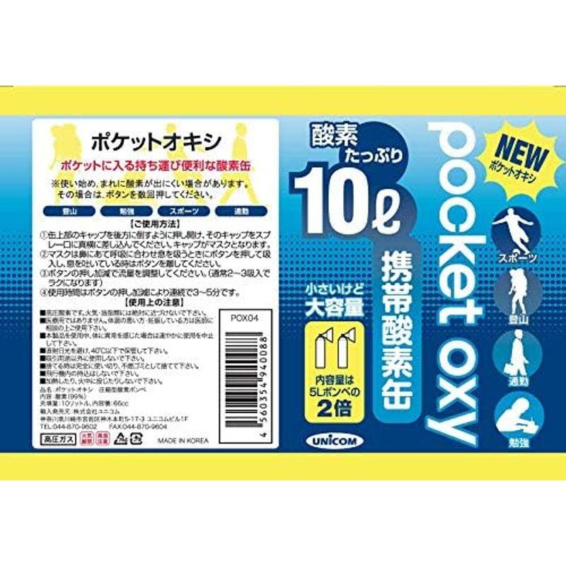 ポケットオキシ POX04 5本セット｜one-stop｜05