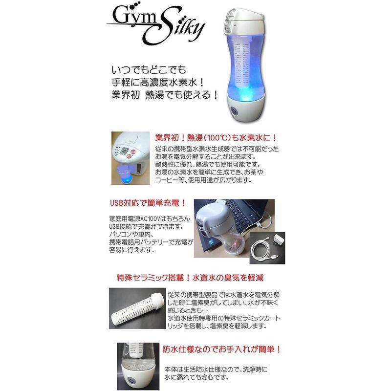 水素水生成器 Gyms Silky ジームスシルキー 充電式 携帯型HWP-33SL