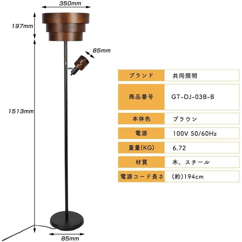 [定休日以外毎日出荷中] 共同照明 フロアライト 2灯 ブラウン フロアスタンドライト 調光 調色 LED電球付き GT-DJ03B-5W9WT-2 リモコン対応 E