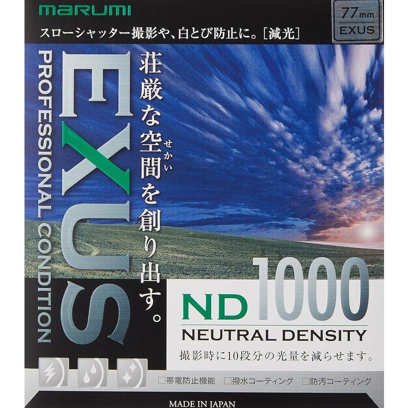 MARUMI NDフィルター 77mm EXUS ND1000 77mm 光量調節用｜one-stop｜04