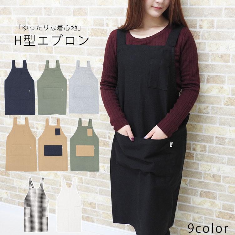 エプロン H型 おしゃれ 保育士 かぶり レディース 大きいサイズ ワンピース ロング 北欧 ナチュラル シンプル メンズ 綿 超人気 作業用 黒 料理 ワークエプロン 業務用