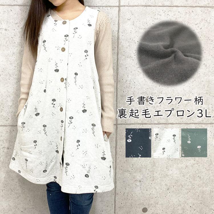 エプロン 保育士 おしゃれ かぶり 大きいサイズ 3l 花柄 チュニック 暖かい 裏起毛 ゆったり ワンピース カフェ 前開き かぶるタイプ 北欧 ナチュラル 女性 白 Apron 033 One Style Of Self 通販 Yahoo ショッピング