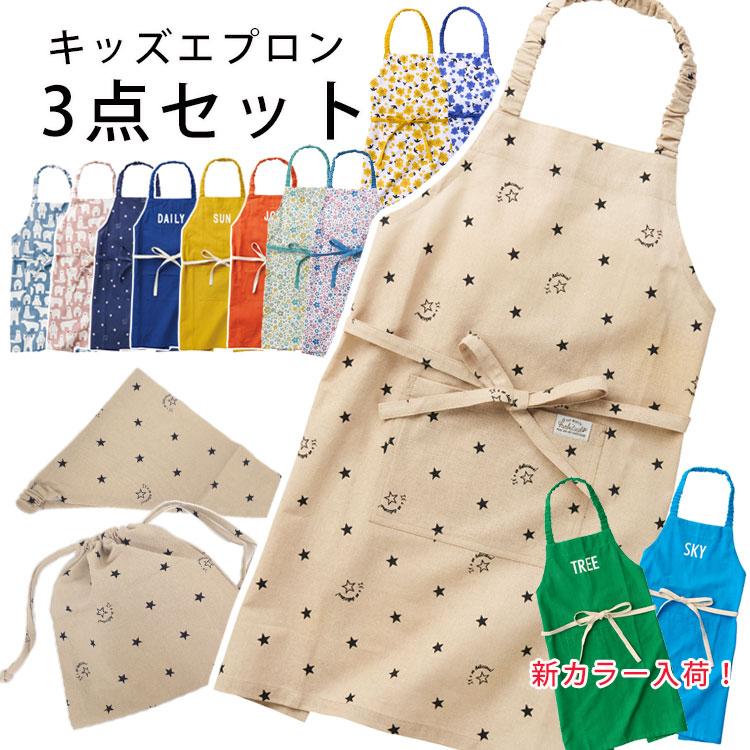 エプロン 子供 150 140 130cm キッズ おしゃれ かぶり 三角巾 巾着 収納袋 3点セット 女の子 男の子 子供用エプロン ゴム付き 綿 親子お揃い 小学校 ジュニア（Yahoo!・One Style Of Self）