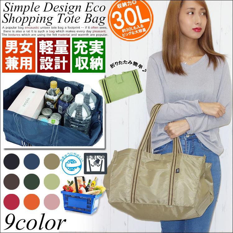 レジカゴバッグ エコバッグ ト ト マチ広め お買い物バッグ おしゃれ 折りたたみ トートバッグ 撥水 洗濯 レジかごバッグ 洗える 折りたたみバッグ 軽量 誕生日 お祝い