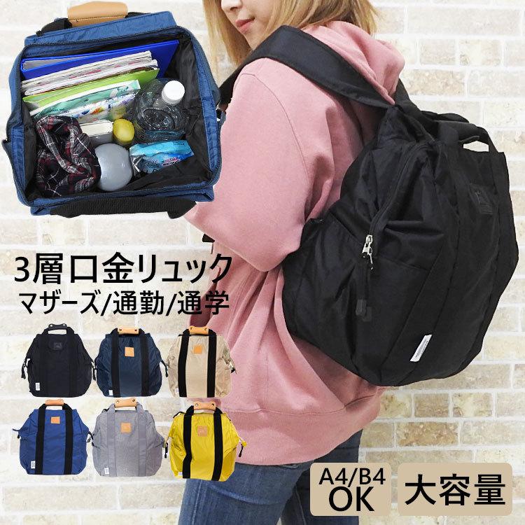 マザーズバッグ リュック レディース 通勤 通学 おしゃれ 大きめ 撥水 リュックサック 大容量 軽量 背面 ファスナー シンプル トート 持ち手 アウトドア 黒 新品登場