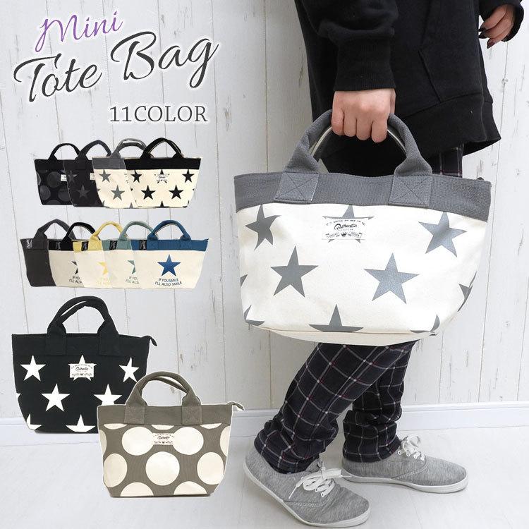 ミニトートバッグ レディース かわいい キャンバス 舟形 トートバック 小さめ ファスナー付き ランチバッグ 帆布 通勤 通学 軽量 星柄 水玉 ドット 大人 可愛い Bag 641 One Style Of Self 通販 Yahoo ショッピング