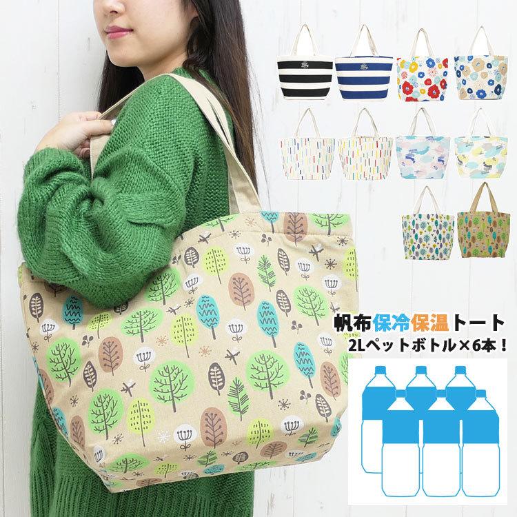 保冷バッグ 大容量 おしゃれ 大きめ お弁当 トートバッグ レディース ランチバッグ 保冷 保温 キャンバス 布 北欧 エコバッグ クーラーバッグ 丈夫 アウトドア Bag 695 One Style Of Self 通販 Yahoo ショッピング