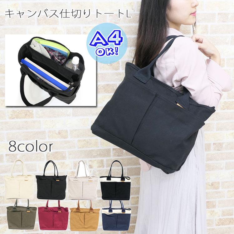 トートバッグ レディース おしゃれ キャンバス トート バッグ ポケット多い マザーズバッグ 仕切り 大きめ 大容量 帆布 手提げバッグ 無地 肩掛け 軽量 革 現品限り一斉値下げ