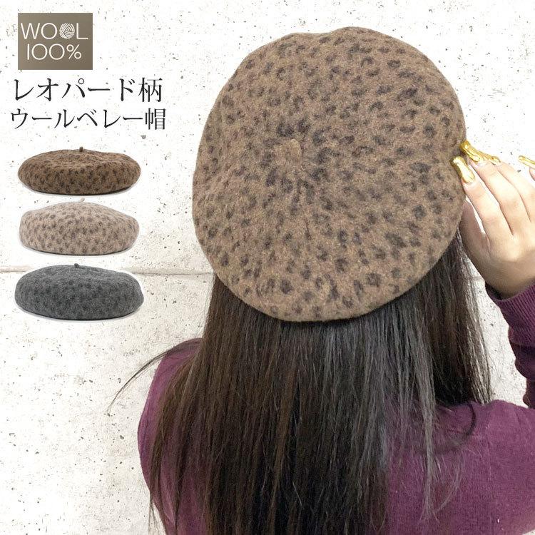 ベレー帽 レディース かぶり方 帽子 秋冬 ウール ベレー おしゃれ 大きめ ヒョウ柄 レディース帽子 冬 防寒 暖かい 女性 レオパード 代 30代 40代 50代 60代 Cap 060 One Style Of Self 通販 Yahoo ショッピング
