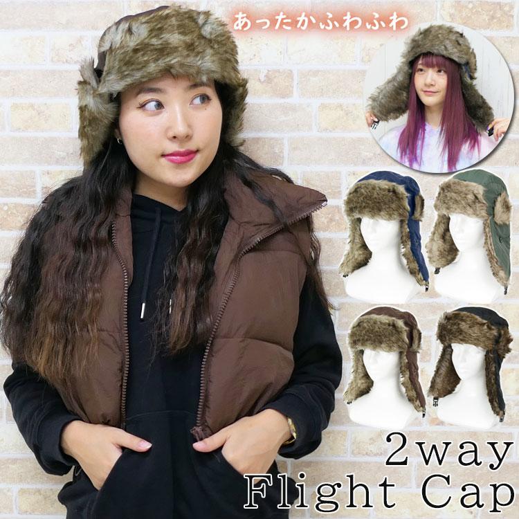 フライトキャップ パイロットキャップ レディース メンズ 飛行帽 おしゃれ 秋冬 ファー ボア 防寒 暖かい 帽子 耳あて付き ブランド アウトドア キャンプ 釣り Cap 081 One Style Of Self 通販 Yahoo ショッピング