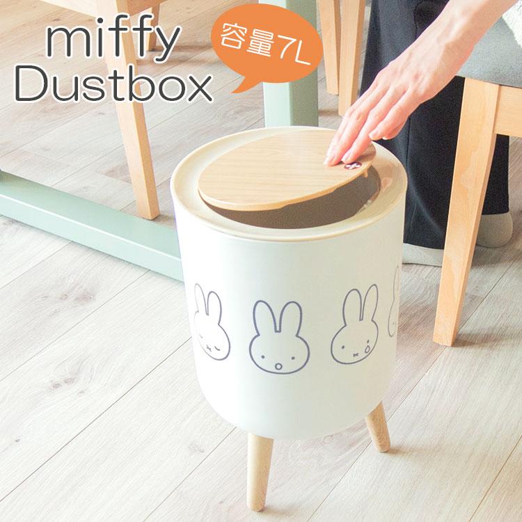 ミッフィー グッズ ダストボックス 7L おしゃれ ふた付き プッシュ式 北欧風 ゴミ箱 小物入れ 木目調 ワンタッチ 丸型 脚付き リビング 白 の商品画像