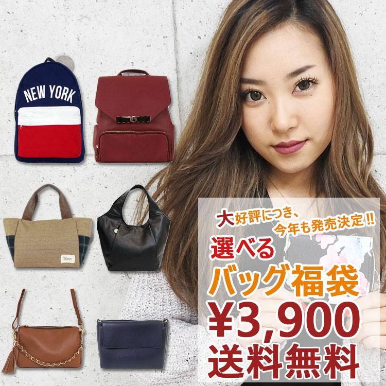 福袋 21 バッグ 組み合わせ自由 選べる 選べる福袋 レディース リュック トートバッグ ショルダーバッグ カバン おしゃれ バッグ福袋 ハッピーバッグ 初売り Huku 001 One Style Of Self 通販 Yahoo ショッピング