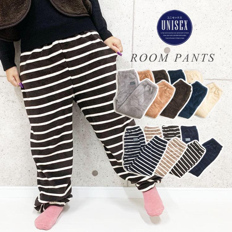 ルームパンツ ルームウェア ズボン レディース メンズ 冬 暖かい もこもこ ボア 部屋着 ボトムス パジャマ 下 大きいサイズ カジュアル ペア ボーダー 無地 白 Rwear 025 One Style Of Self 通販 Yahoo ショッピング