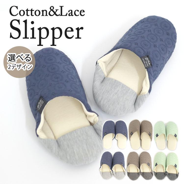 スリッパ おしゃれ 北欧 来客用 ルームシューズ ルームスリッパ レディース 室内 バブーシュ 刺繍 レース トイレ 静音 かかと 夏 綿 部屋履き 合皮 現金特価