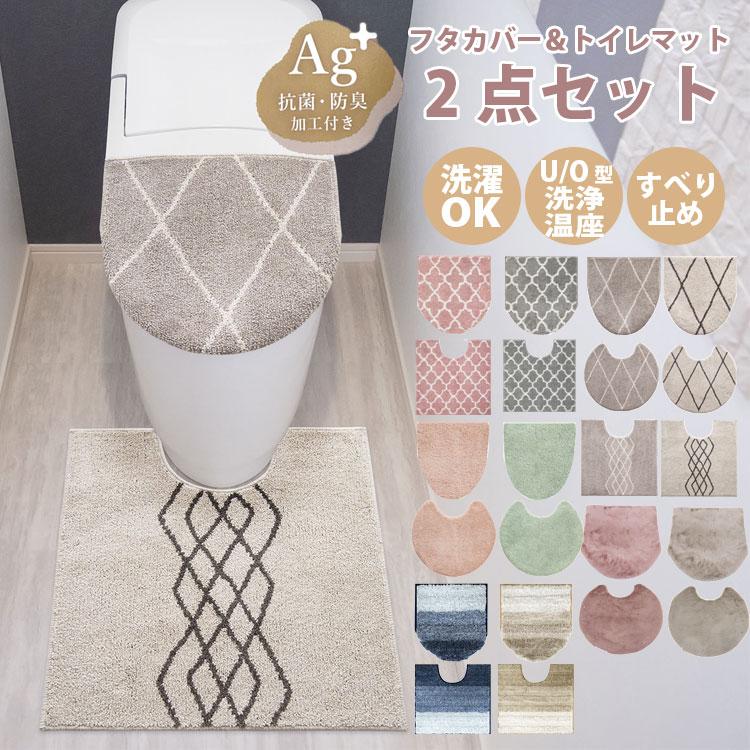 トイレマットセット 2点 北欧 安い トイレカバーセット おしゃれ モノトーン o型 u型 ロング ワイド トイレグッズ ふかふか フタカバー トイレセット 洗える（Yahoo!・One Style Of Self）