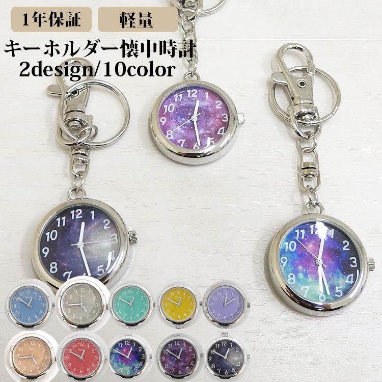 懐中時計 アンティーク 市場 レトロ おしゃれ キーホルダー ウォッチ かわいい ポケットウォッチ 日本製クォーツ フックウォッチ 丸い ブランド 文字盤 見やすい