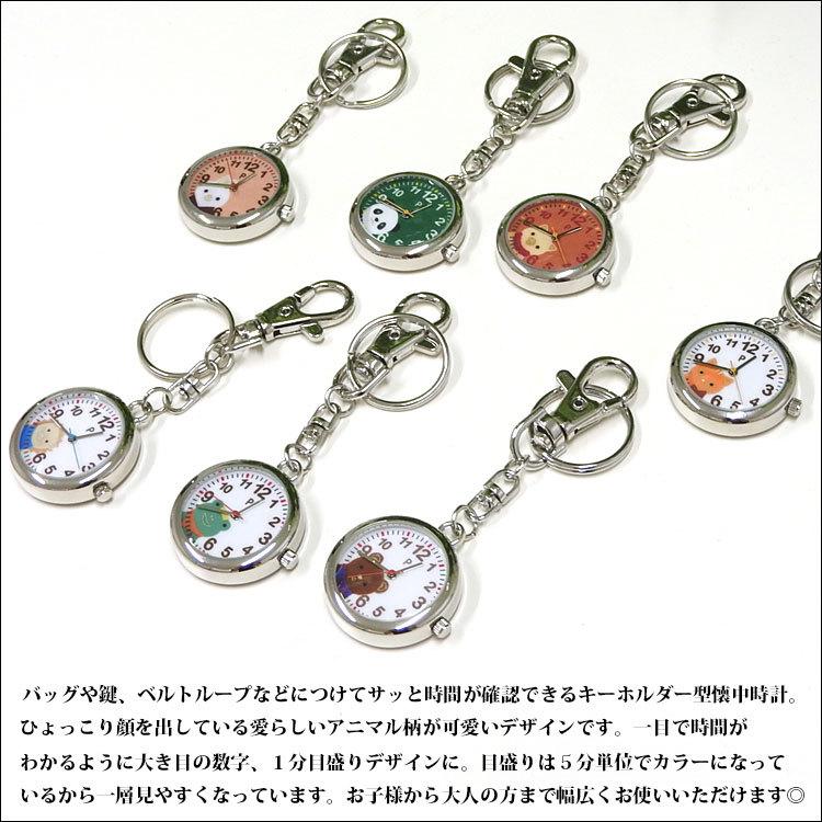 時計 レディース 懐中時計 チェーン キーホルダー ポケットウォッチ おしゃれ ブランド 可愛い クオーツ ナースウォッチ シンプル フック 動物 プレゼント 保証 Watch 002 One Style Of Self 通販 Yahoo ショッピング