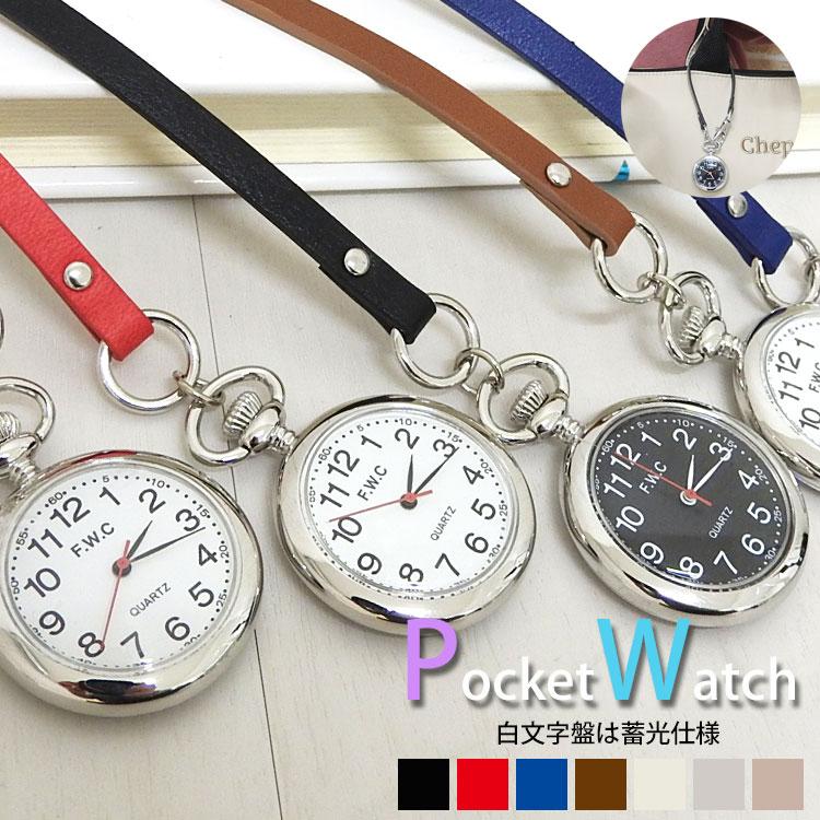 驚きの価格が実現 懐中時計 レディース おしゃれ 革 ストラップウォッチ ポケット ウォッチ 蓄光 クォーツ 日本製 フック バッグ チャーム 時計 キーホルダー シンプル ナース 白 Materialworldblog Com