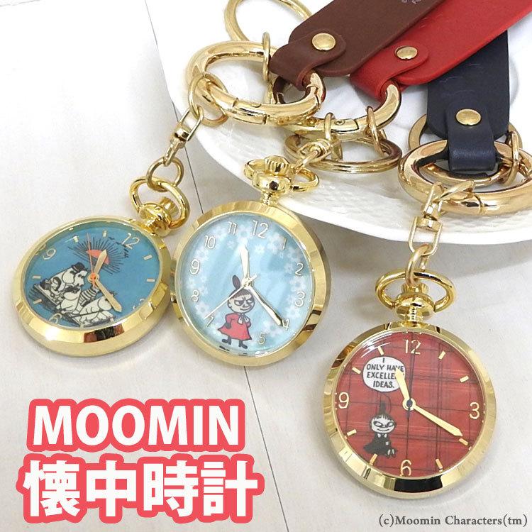 懐中時計 チェーン おしゃれ レディース ムーミン 時計 キーホルダー 革 ウォッチ カラビナ チャーム ポケットウォッチ 子供 日本製 クォーツ Moomin レザー 赤 Watch 033 One Style Of Self 通販 Yahoo ショッピング