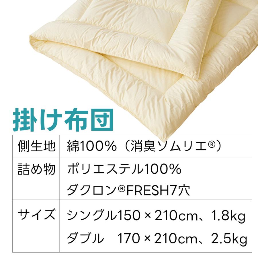 消臭 掛布団 シングルサイズ 洗える 掛け布団 消臭ソムリエ ダクロン 衛生 きれい アレルゲン ウォッシャブル シングル シングルロング 睡眠 寝具指導士 日本製 |  | 10