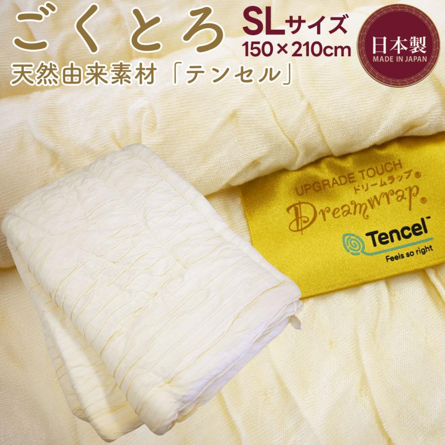 ごくとろケット テンセルケット シングルサイズ リヨセル 肌掛け 肌掛け布団 ふんわり とろとろ ふわとろ 洗える 掛け布団 ウォッシャブル 洗濯 衛生 日本製 | 