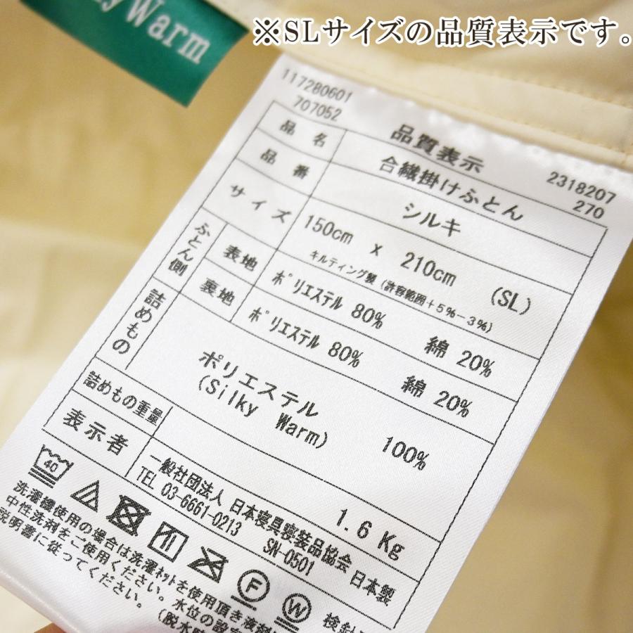 【シングル 150×210cm】羽毛のような掛布団 羽毛タッチ シルキーウォーム 抗菌 防臭 SEK 洗える 掛け布団 ピーチフレッシュ 衛生 きれい シングルロング 日本製 |  | 08