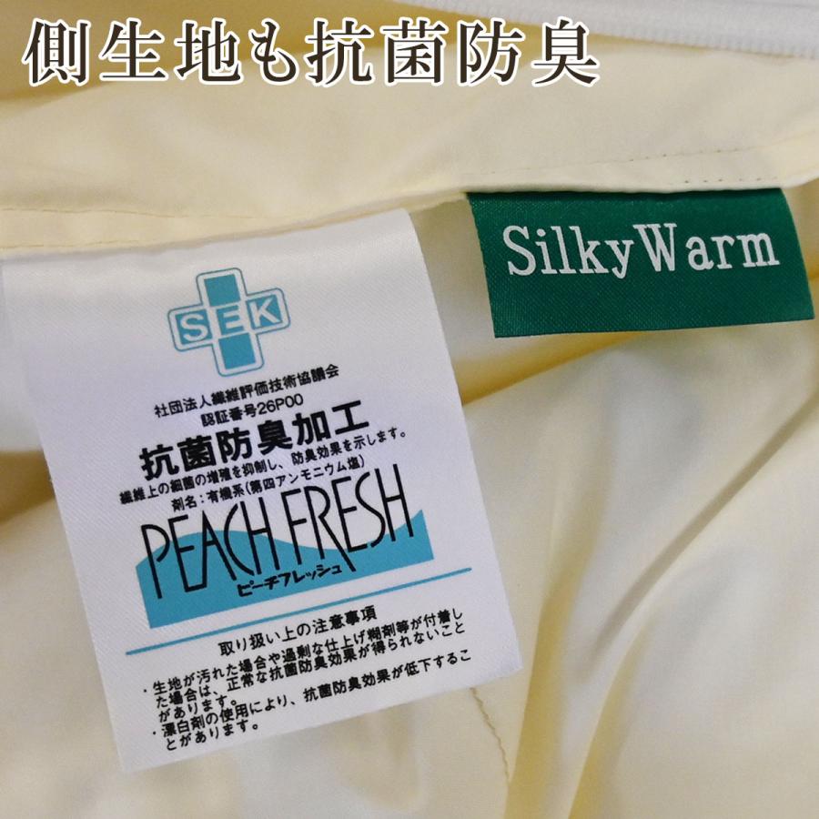 【シングル 150×210cm】羽毛のような掛布団 羽毛タッチ シルキーウォーム 抗菌 防臭 SEK 洗える 掛け布団 ピーチフレッシュ 衛生 きれい シングルロング 日本製 |  | 05