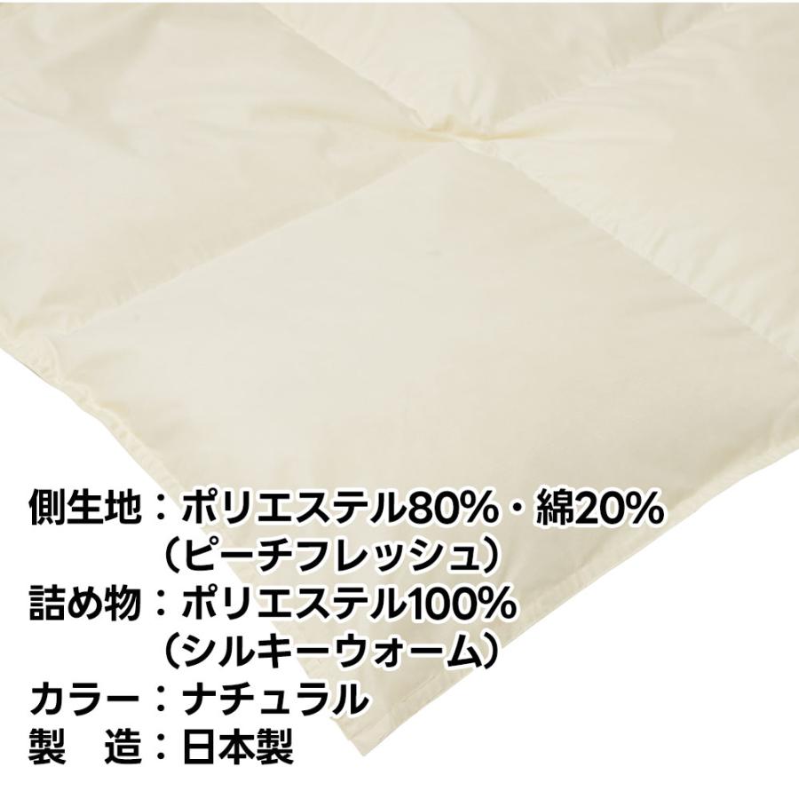 【シングル 150×210cm】羽毛のような掛布団 羽毛タッチ シルキーウォーム 抗菌 防臭 SEK 洗える 掛け布団 ピーチフレッシュ 衛生 きれい シングルロング 日本製 |  | 13
