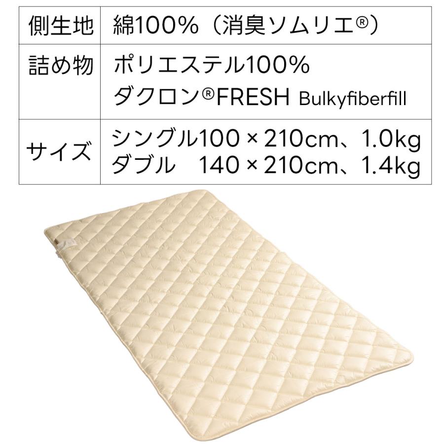 消臭 敷きパッド ベッドパッド シングルサイズ 150×210cm 洗える ベットパット 消臭ソムリエ ダクロン ウォッシャブル シングル シングルロング 日本製 |  | 10