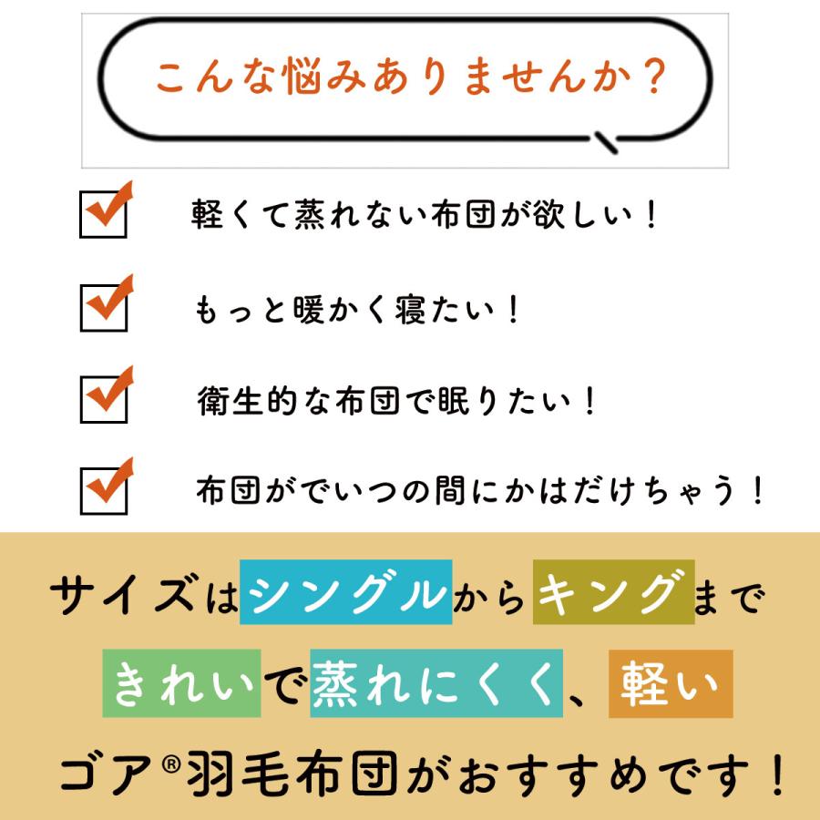 ダブルサイズ 羽毛布団 合掛け ダブル 190×210cm 日本製 ゴア 羽毛ふとん  綿100 80サテン ラムコ ダブルロング ゴア羽毛 フランス産ダウン93% |  | 07