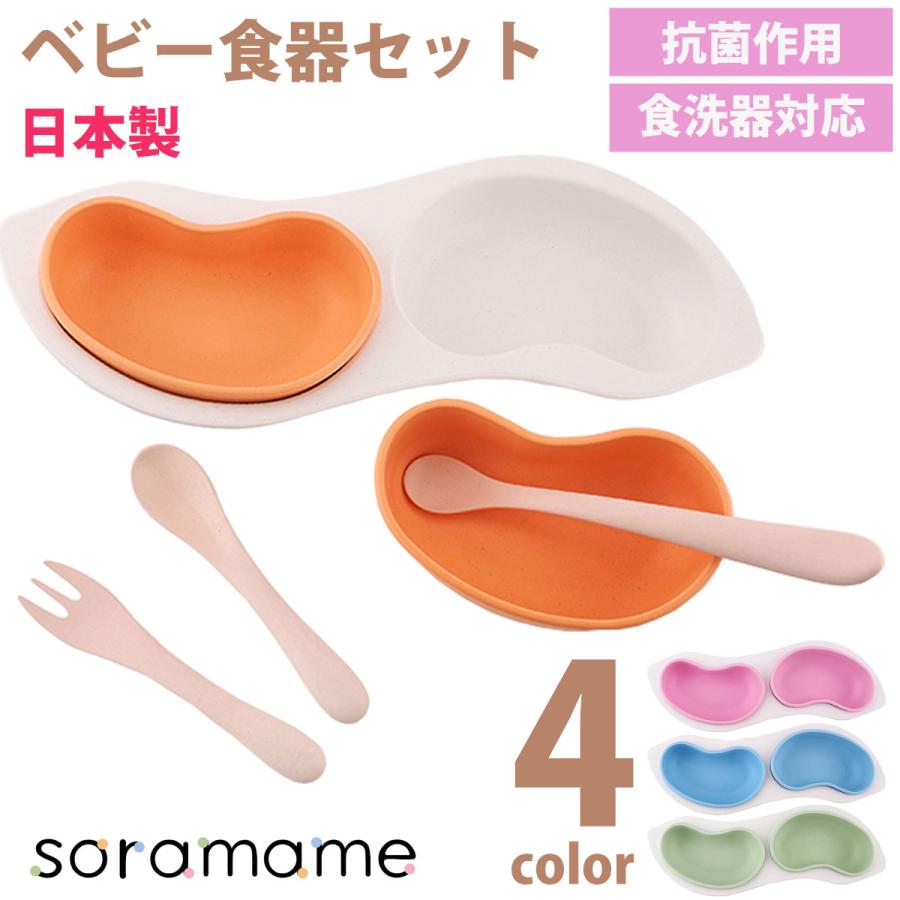 ベビー食器 シリコン セット soramame 赤ちゃん 離乳い食 離乳食 食器セット プレート ボウル フォーク スプーン 電子レンジ 食洗器 OK | 
