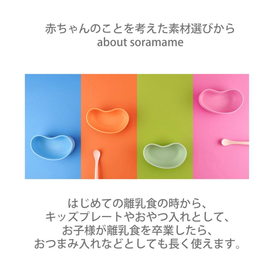 ベビー食器 シリコン セット soramame 赤ちゃん 離乳い食 離乳食 食器セット プレート ボウル フォーク スプーン 電子レンジ 食洗器 OK |  | 18