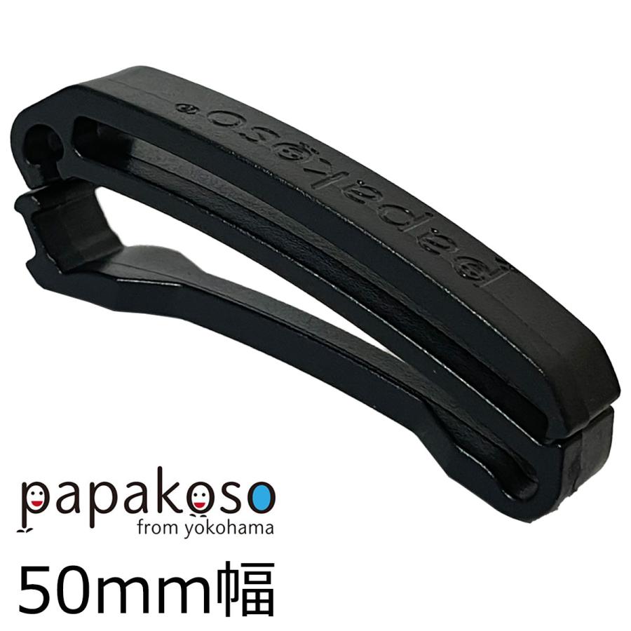 テープクリップ ベルトクリップ ベルトストッパー 1個 ストッパー クリップ テープアジャスター 50mm幅 ベルト調整 ベルトの余りを留める 5cm幅 | 