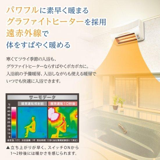 標準取付け工事費込 長期保証 5年 お風呂の換気 乾燥 暖房機 浴室換気乾燥暖房機 天井取付用 標準タイプ BF-261RGA｜one-thread｜15