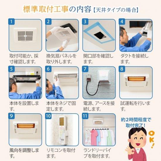標準取付け工事費込 長期保証 5年 お風呂の換気 乾燥 暖房機 浴室換気