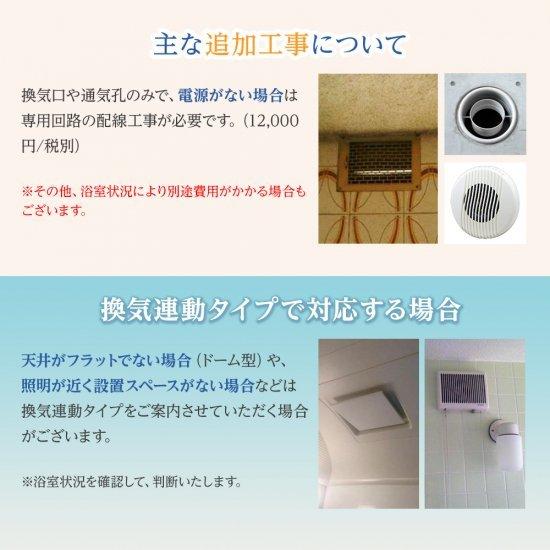 標準取付け工事費込 長期保証 5年 お風呂の換気 乾燥 暖房機 浴室換気