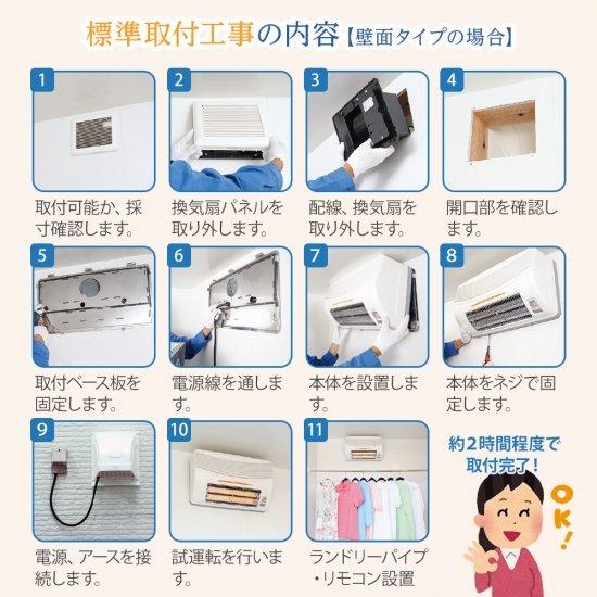 浴室換気乾燥暖房機(壁面取付型換気連動タイプ) 浴室換気乾燥暖房機(壁面取付型換気連動タイプ)