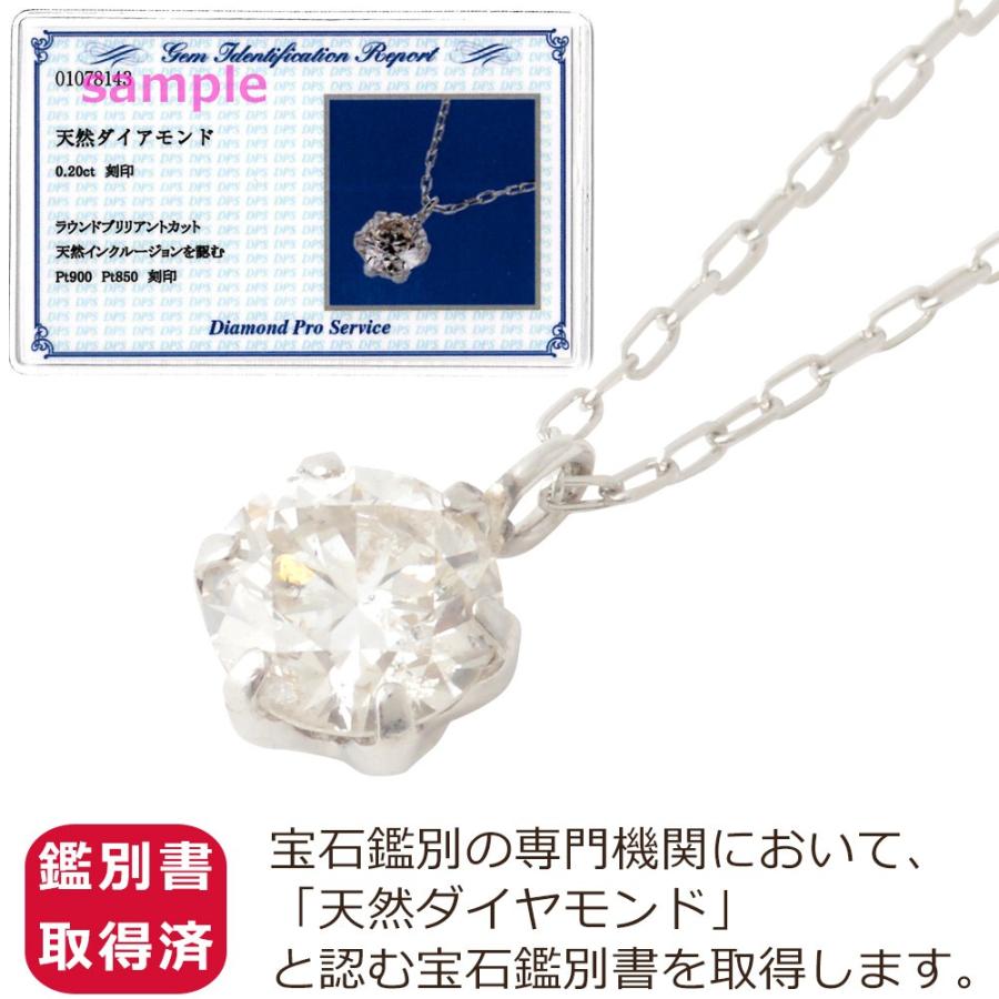 ダイヤモンド ネックレス 一粒 0.2ct プラチナチェーン 鑑別書