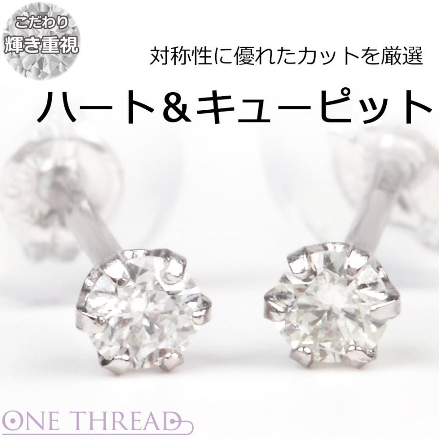 ダイヤ ピアス プラチナ 計0.1ct ダイヤモンド Pt ハート