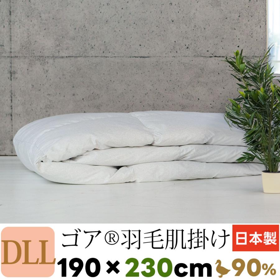 ダブルロング ダブルサイズ 羽毛 肌掛け 190×230cm ダウンケット 日本