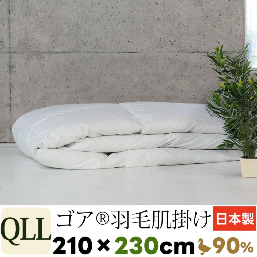クイーンロング 羽毛 肌掛け 210×230cm ダウンケット 日本製 ゴア 最 