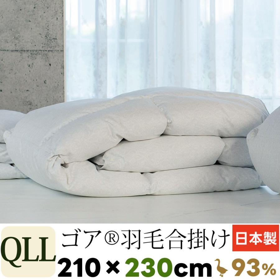 羽毛布団 クイーンロングサイズ 210×230cm 合掛け 日本製 ゴア 羽毛 