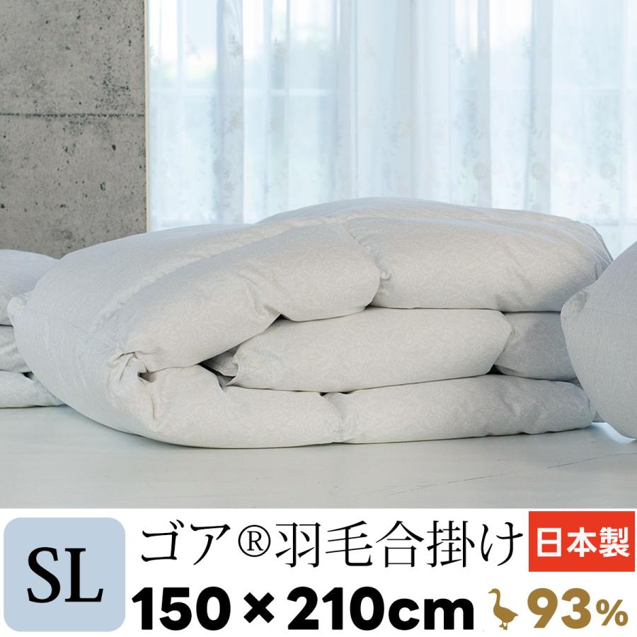 羽毛布団 シングルサイズ 150×210cm 日本製 ゴア 合掛け 羽毛