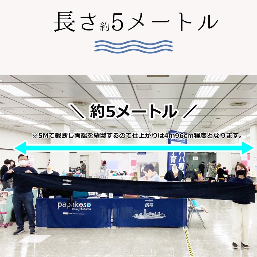 濱帯 はまおび 捺染 ポケット付 防災士監修 おんぶ紐 抱っこ紐 抱っこひも １本帯 綿布 日本製 papakoso パパコソ 抱っこ おんぶ 防災 横浜 |  | 07