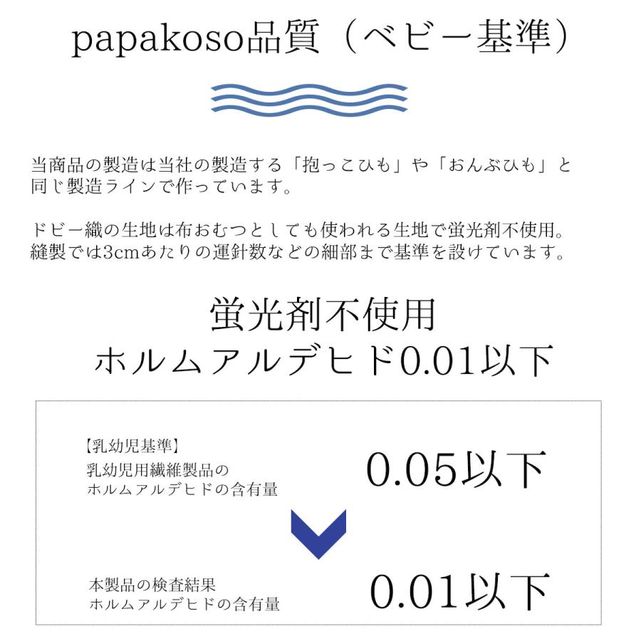 濱帯 はまおび ドビー織 蛍光剤不使用 防災士監修 おんぶ紐 抱っこ紐 抱っこひも 日本製 papakoso パパコソ 抱っこ おんぶ 防災 |  | 10
