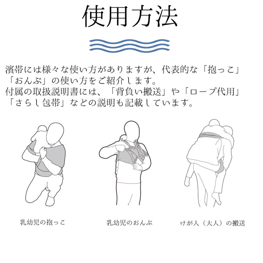 濱帯 はまおび ドビー織 蛍光剤不使用 防災士監修 おんぶ紐 抱っこ紐 抱っこひも 日本製 papakoso パパコソ 抱っこ おんぶ 防災 |  | 13