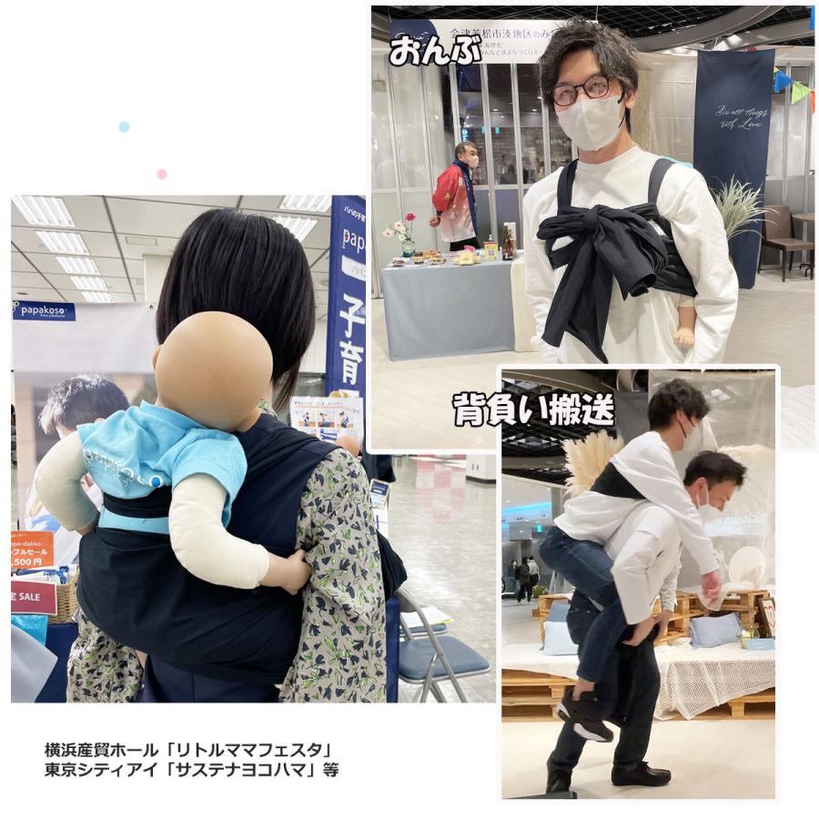 濱帯 はまおび ドビー織 蛍光剤不使用 防災士監修 おんぶ紐 抱っこ紐 抱っこひも 日本製 papakoso パパコソ 抱っこ おんぶ 防災 |  | 07