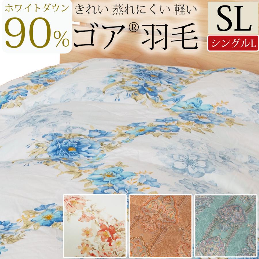 シングルサイズ 羽毛布団 シングル 150×210cm 日本製 ゴア 羽毛布団 本掛け 羽毛ふとん  綿100 80サテン シングルロング ゴア羽毛 ハンガリー産ダウン90% | 