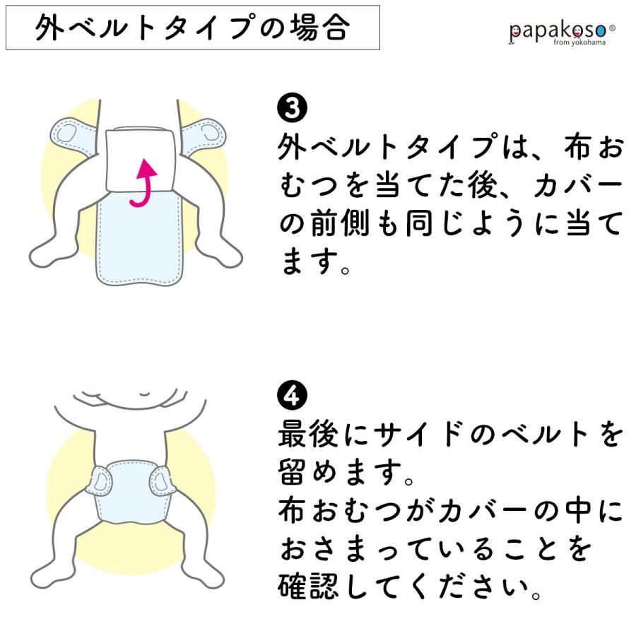 おむつカバー 1枚  50サイズ 60サイズ 日本製 綿100 白 ホワイト 新生児 3か月 蛍光剤不使用 防水 はっ水 撥水 布おむつカバー 外ベルト パパコソ ジェフ | papakoso | 15